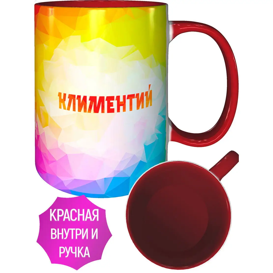 Кружка именная Климентий - с красной ручкой и красная внутри