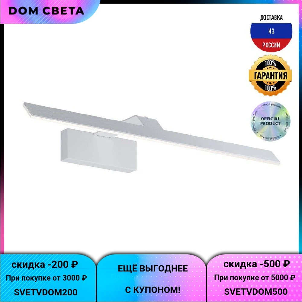 Подсветка Maytoni Decart, MIR010WL-L12W4K, для картин, хай-тек, белый, алюминий