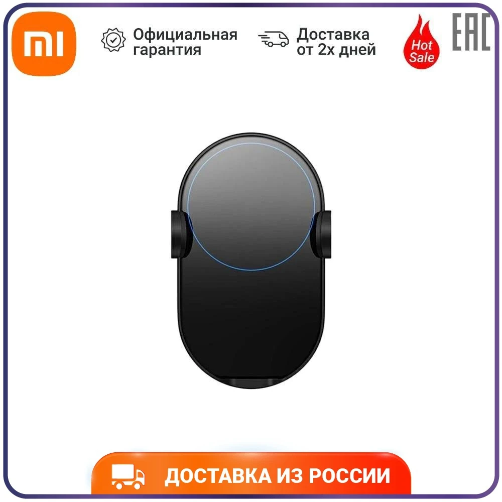 Автомобильное зарядное устройство XIAOMI Mi 20W Wireless Car Charger | держатель для телефона | GDS4127GL