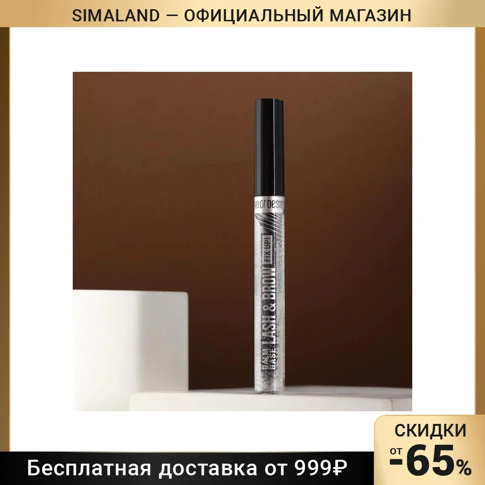 Бальзам-основа для ресниц и бровей, BELORDESIGN, 10,4 г 9131591