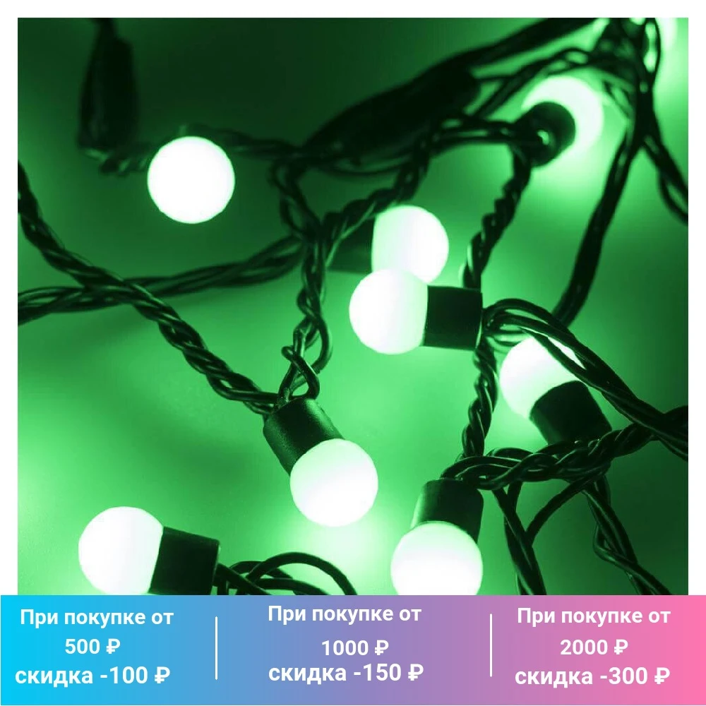 Уличная светодиодная гирлянда Ardecoled ARD-Ball-Classic, 025581, зеленый
