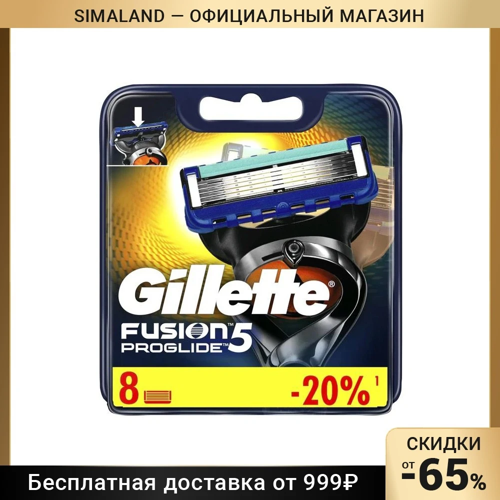 Сменные кассеты Gillette Fusion ProGlide, 8 шт