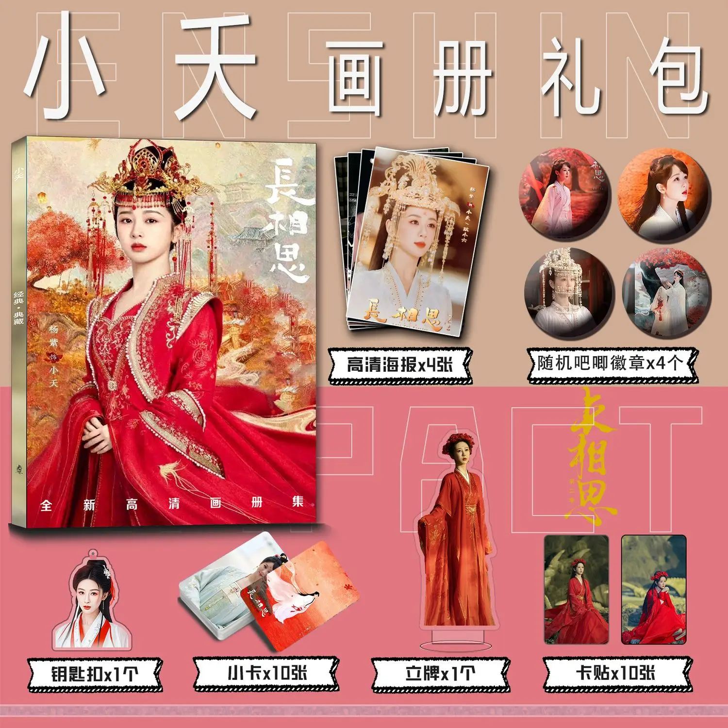 Фото Chang xiang si сезон 2 Xiao yao Yang zi фотокнижка открытка акриловая подставка стикер значок брелок постер в подарок для друга №2