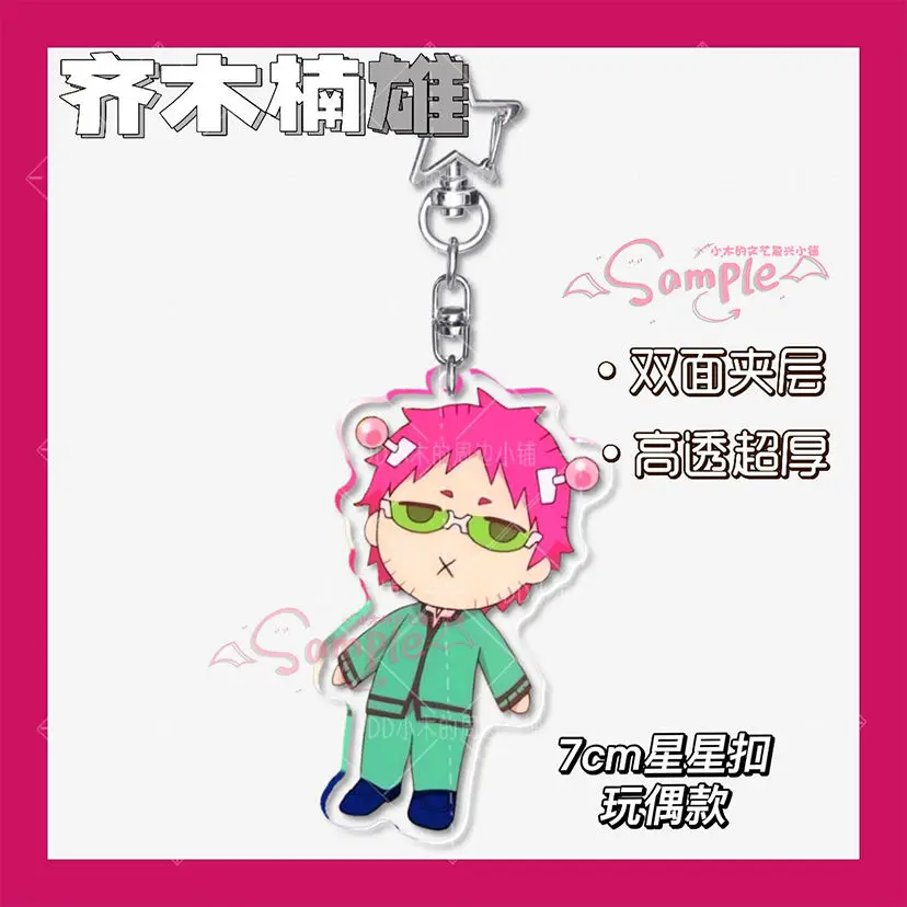 Фото Брелок в стиле аниме The Disastrous Life of Saiki K, женский акриловый брелок для ключей, мужской брелок для ключей, кулон, орнамент, аксессуары, подарок другу №3
