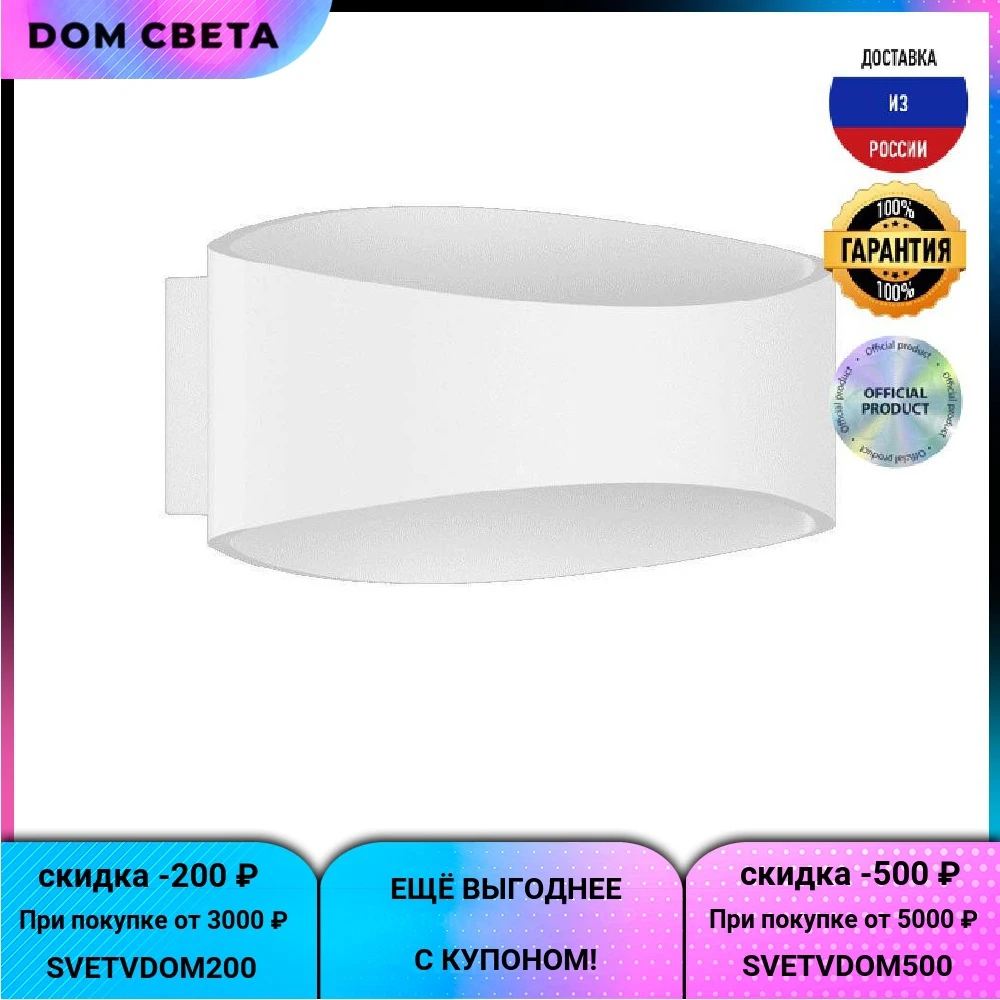 Настенный светодиодный светильник DesignLed GW Ole GW-A715-5-WH-NW 003026