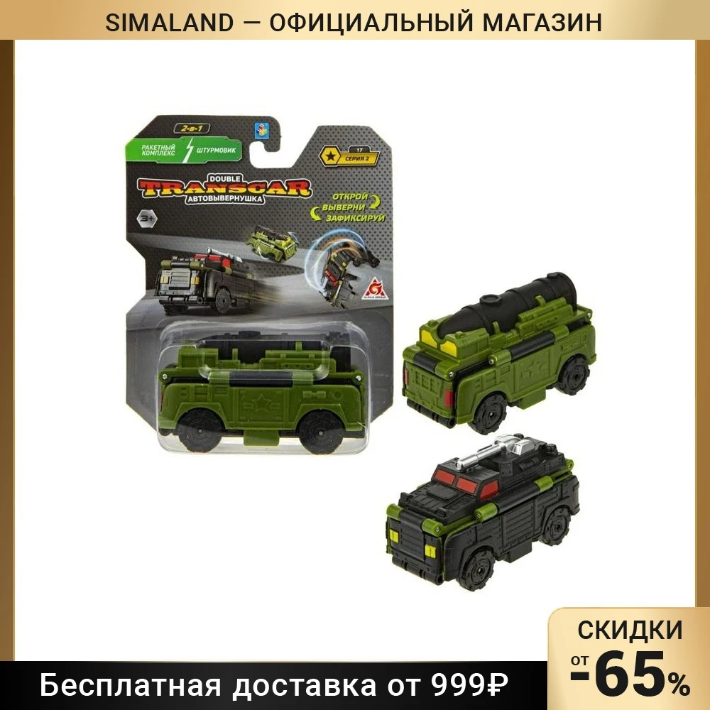 Автовывернушка Transcar Double 2в1: Ракетный комплекс - Штурмовик, 8 см Т20714 9044107