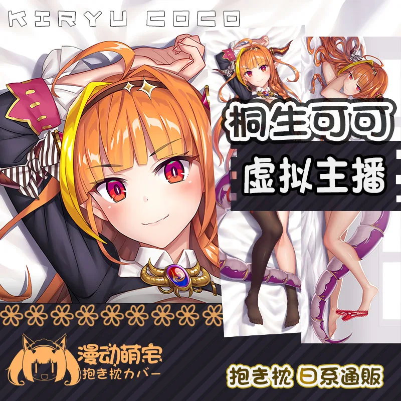 Аниме-игра Youtuber Kiryu Coco, сексуальная подушка Dakimakura Hing для тела, чехол, наволочка, подушка, постельные принадлежности, подарки на Рождество и день рождения MD 1