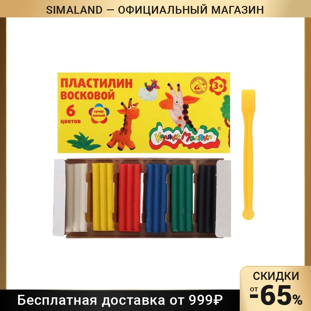 Пластилин мягкий, Каляка-Маляка восковой, 6 цветов 90 г, со стеком