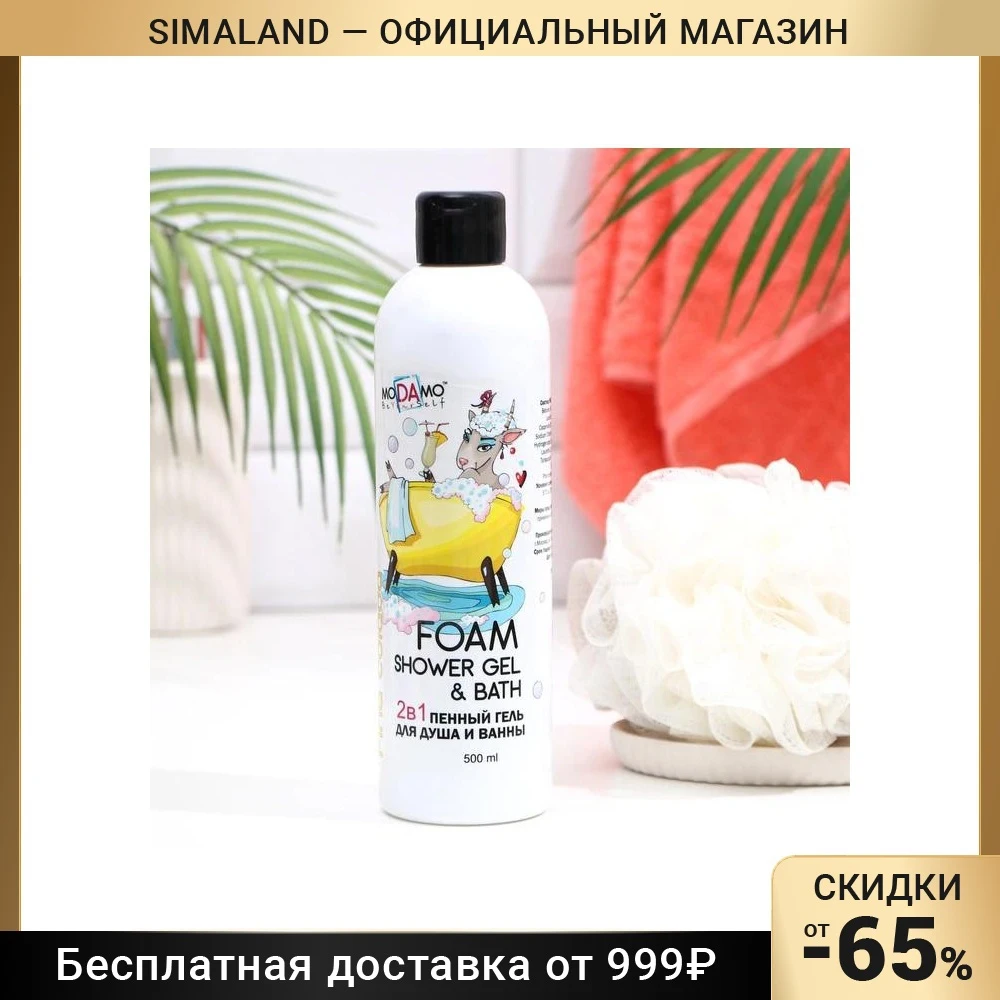 Пенный гель для душа и ванны moDAmo, пина колада, 500 мл 7671861