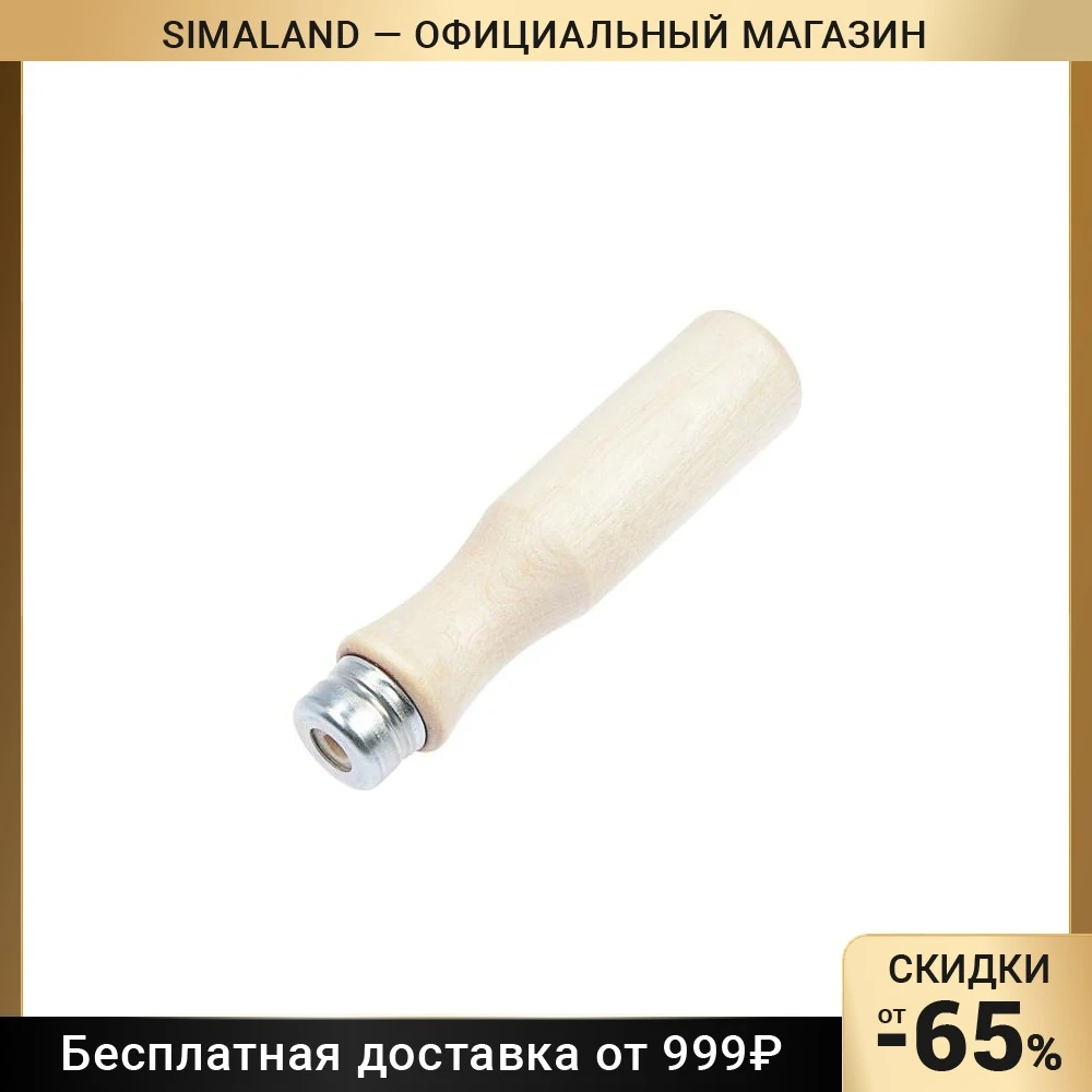 Ручка для напильника деревянная 40-0-120