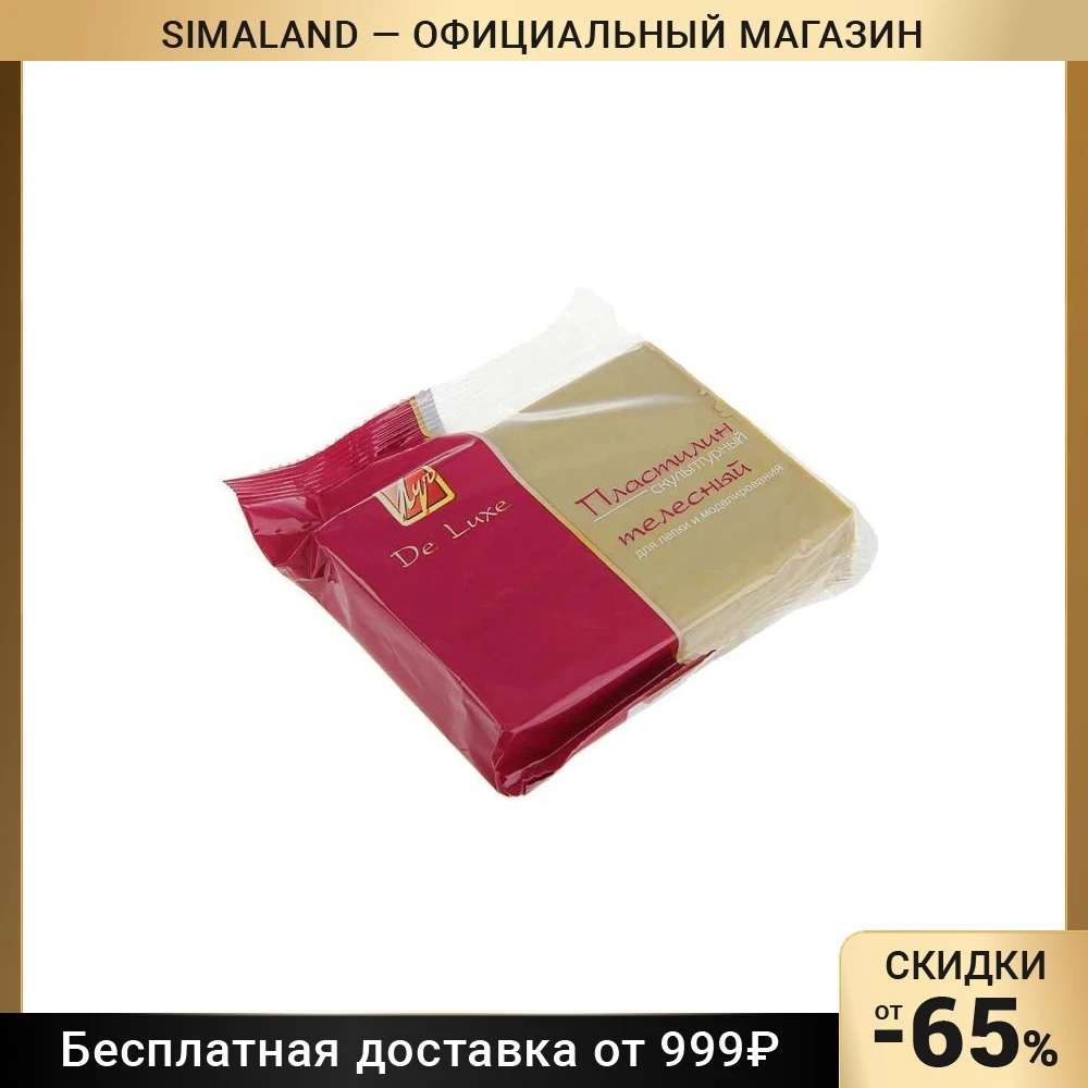 Пластилин скульптурный телесный, 300 г «Луч» De Luxe