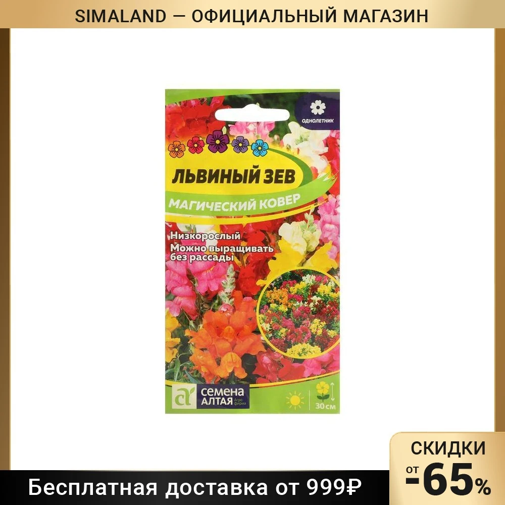 Семена цветов Львиный зев Магический Ковер, Сем. Алт, ц/п, 0.2 г 7349870