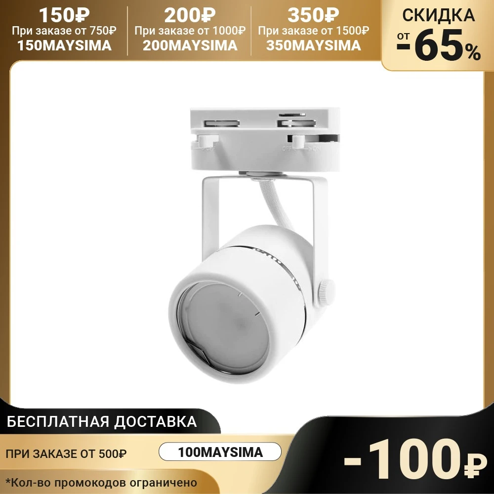 Трековый светильник Luazon Lighting под лампу Gu5.3, круглый, корпус белый   4742246