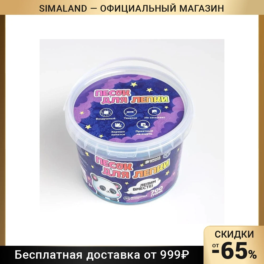 Космический песок 0,7 кг, синий