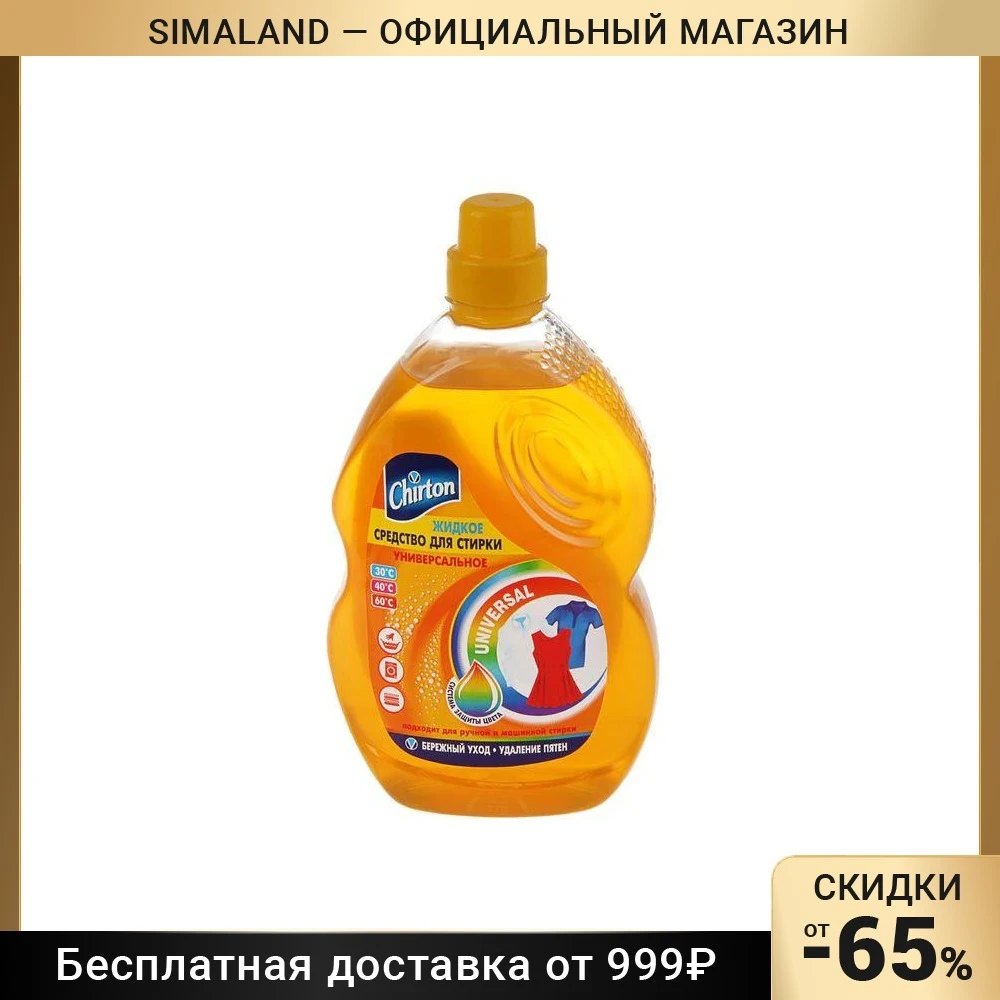 Жидкое средство для стирки Chirton 
