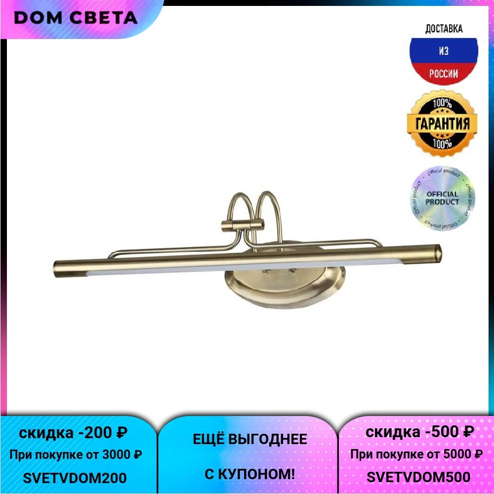 Подсветка Odeon Light Bacca, 4907/8WL, для картин, модерн, бронза, металл