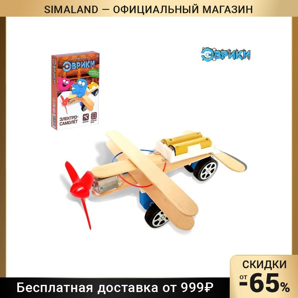 Опыт для детей «Электросамолёт»