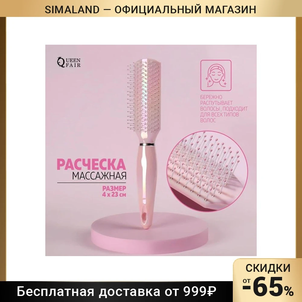 Расчёска массажная №3 прямоуг ХАМЕЛЕОН 4*23(±1)см роз подвес QF 7559965