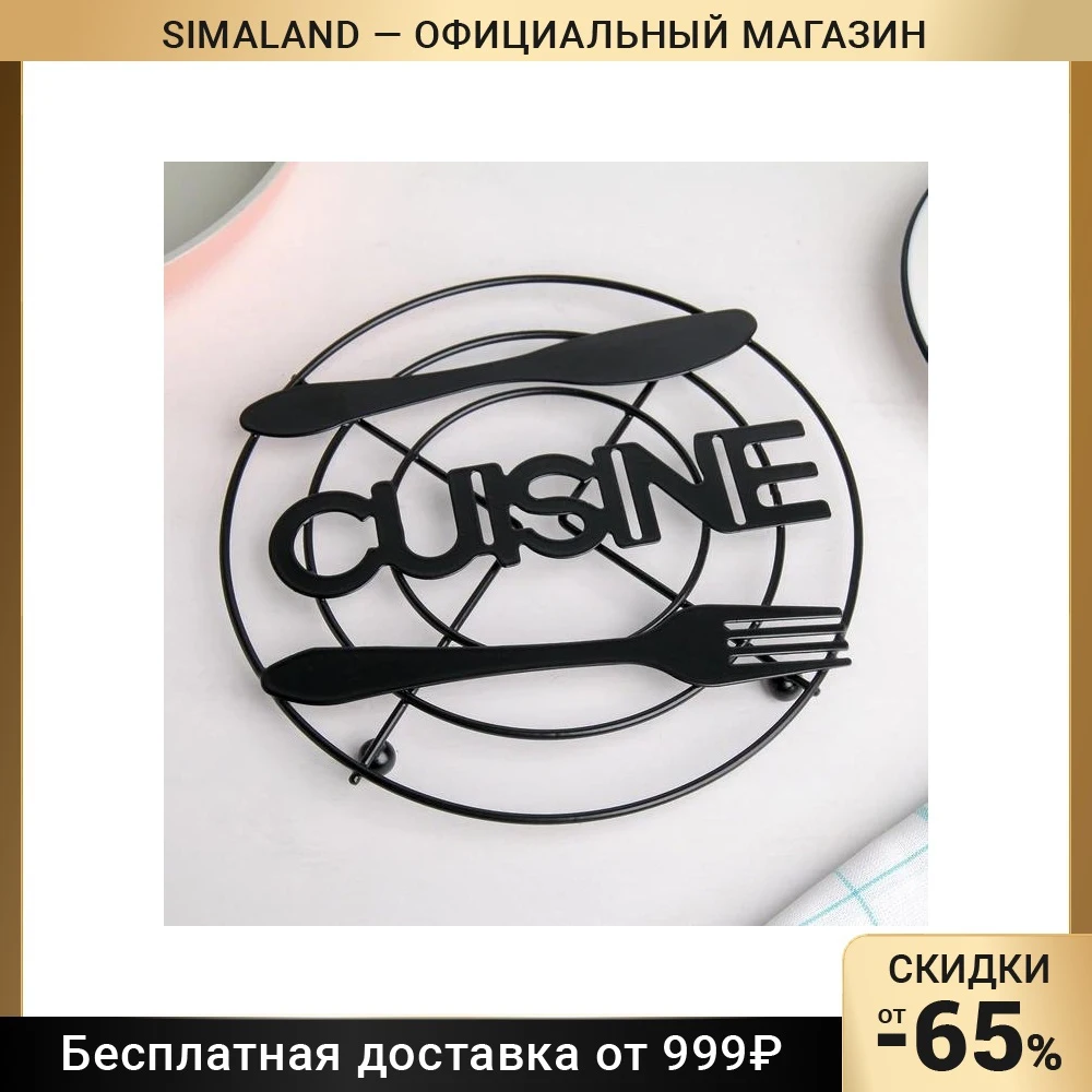 Подставка под горячее 17,9×1 см Cusine+, цвет чёрный