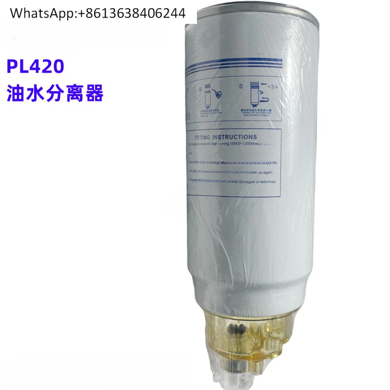 Оригинальный масло-водоотделитель PL420 612630081335   Фильтр Dongfeng Jianghuai Futian раствор