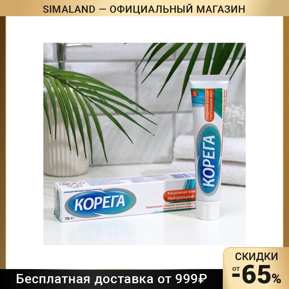 Крем для фиксации зубных протезов Корега, нейтральный вкус, 70 г 7368005