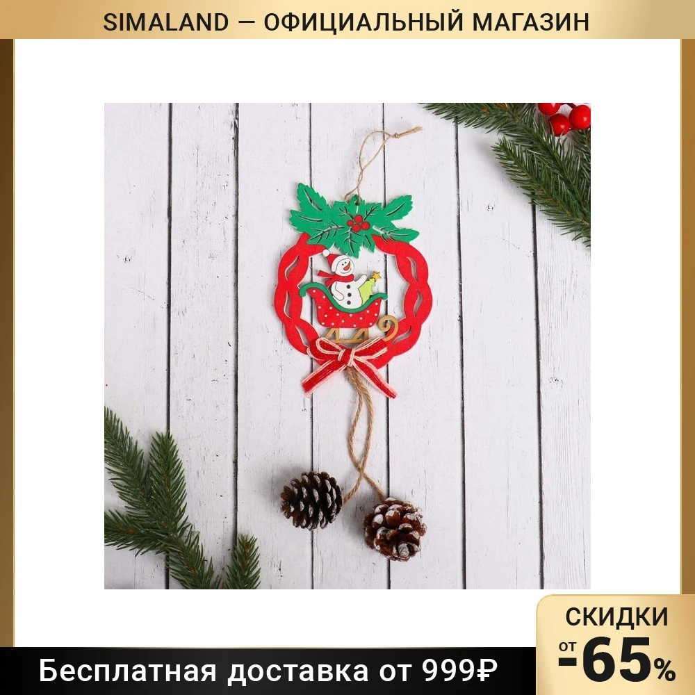 Украшение ёлочное Рождественский венок с шишками снеговик в санках 10х23 см  6947627