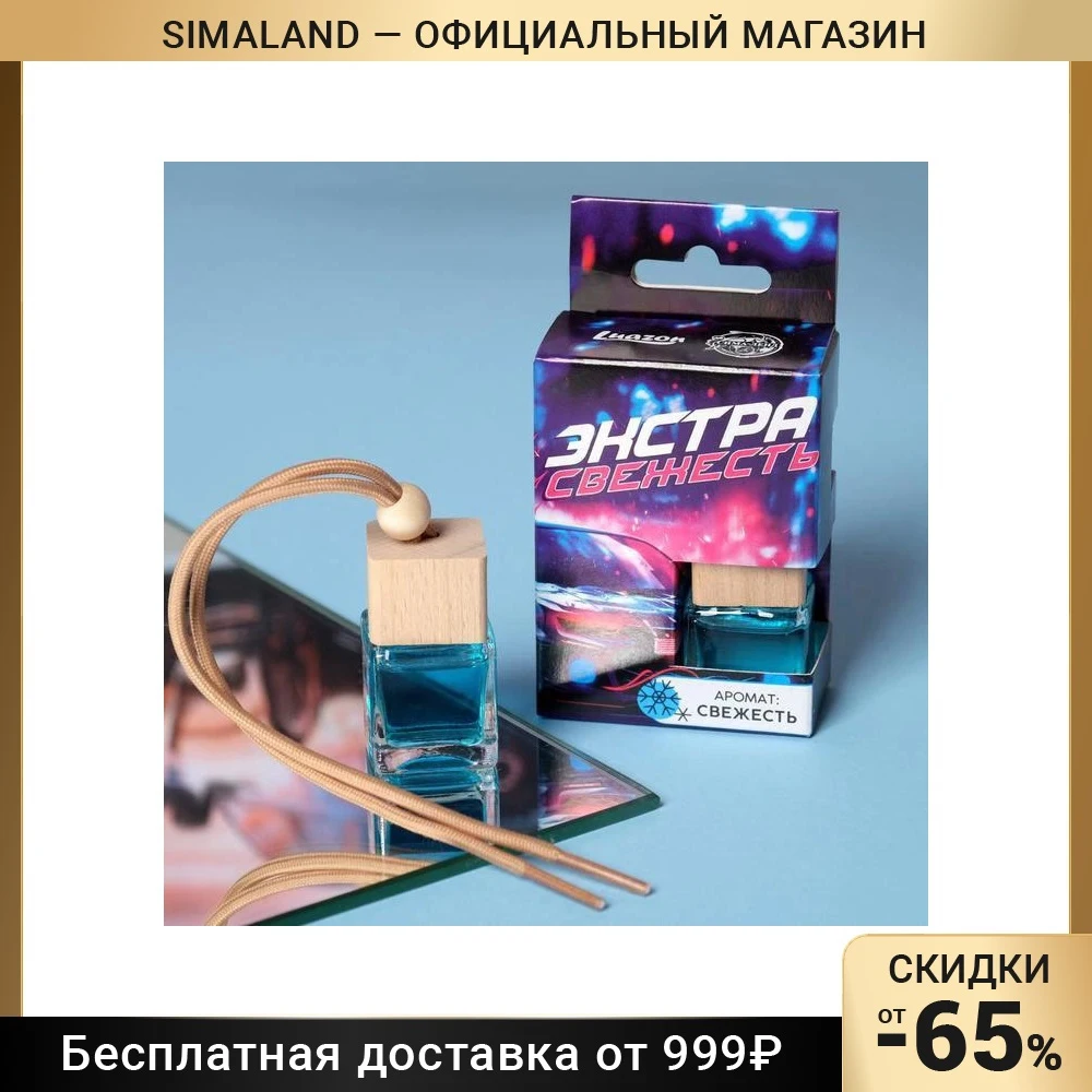Ароматизатор подвесной в бутылочке размер XXL  