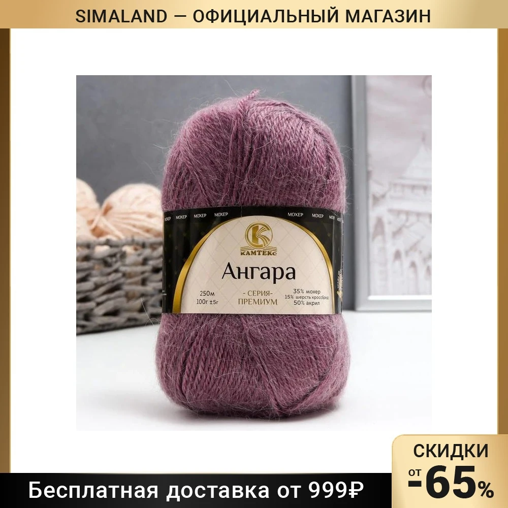 Пряжа 