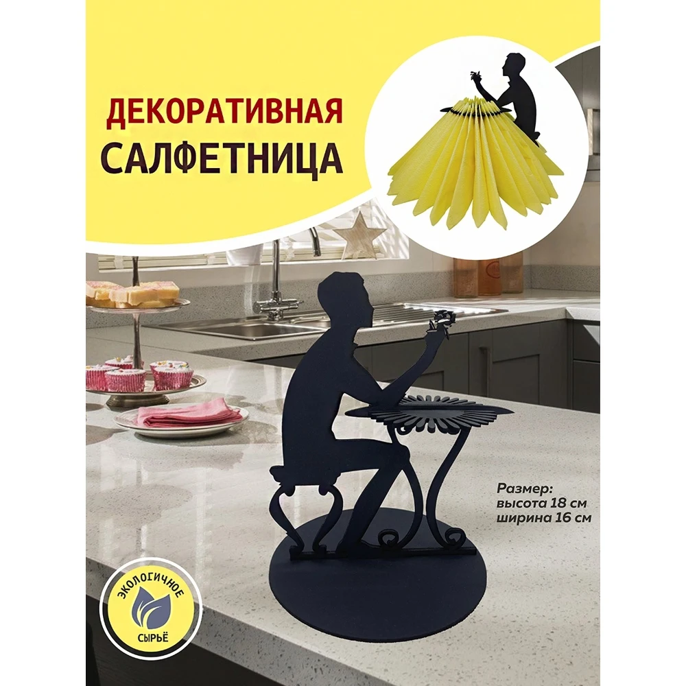 Салфетница интерьерная