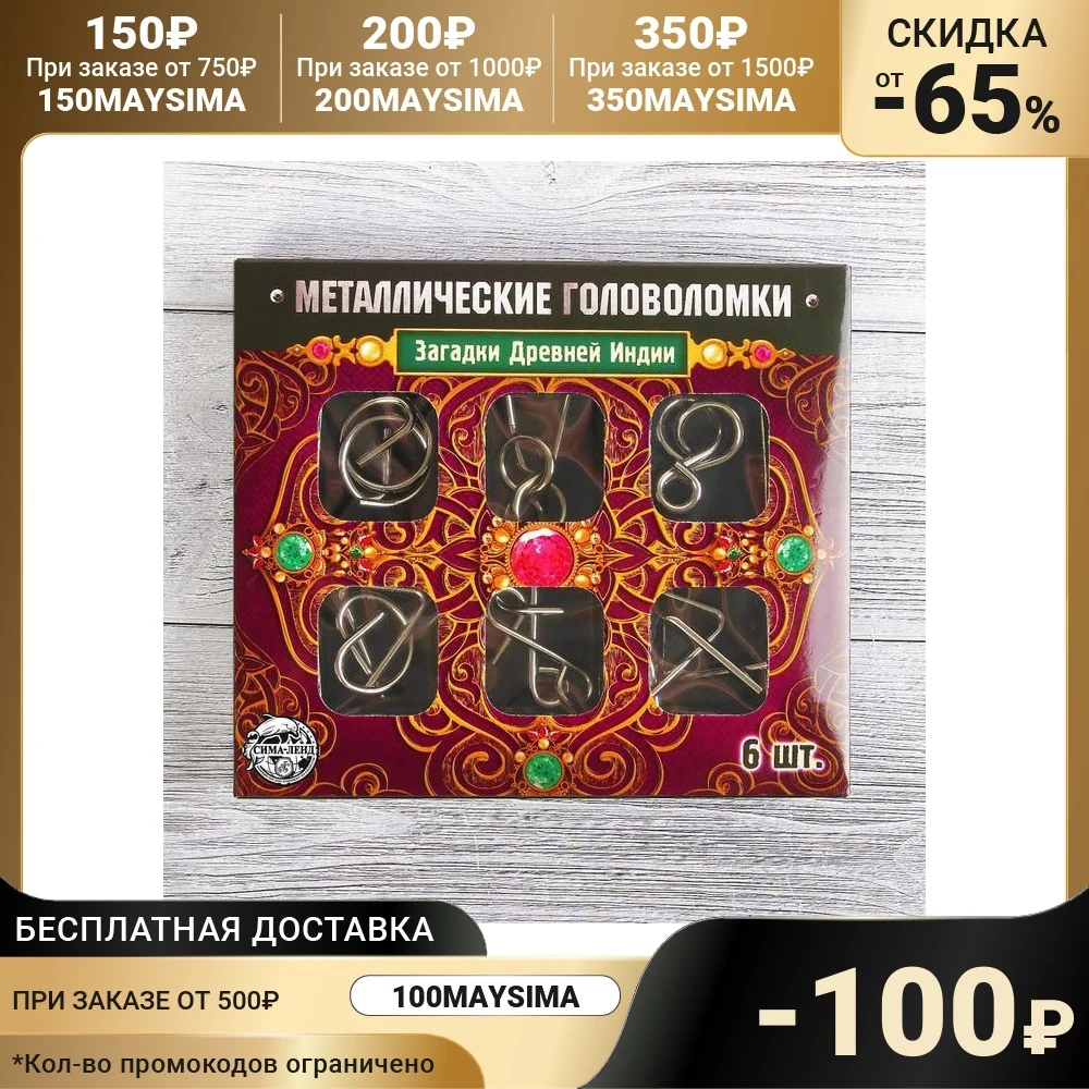 Головоломка металлическая 