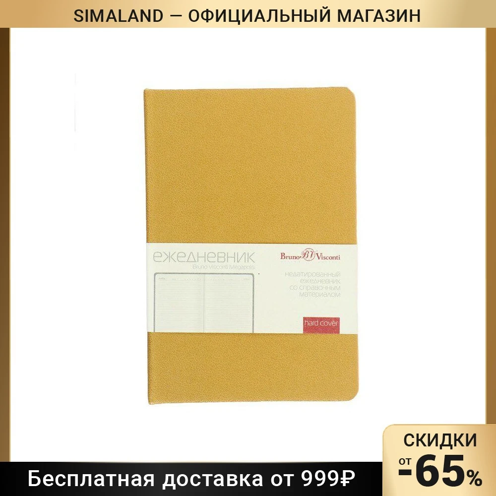 Ежедневник недатир А6 100л MEGAPOLIS, иск кожа на бум. основе, ляссе, золотой 3-283/08 4939338