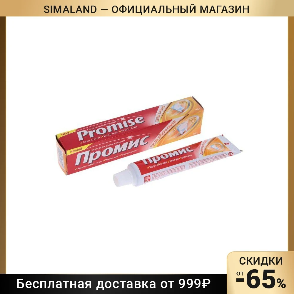 Зубная паста Промис От зубного камня 100 гр 1865435