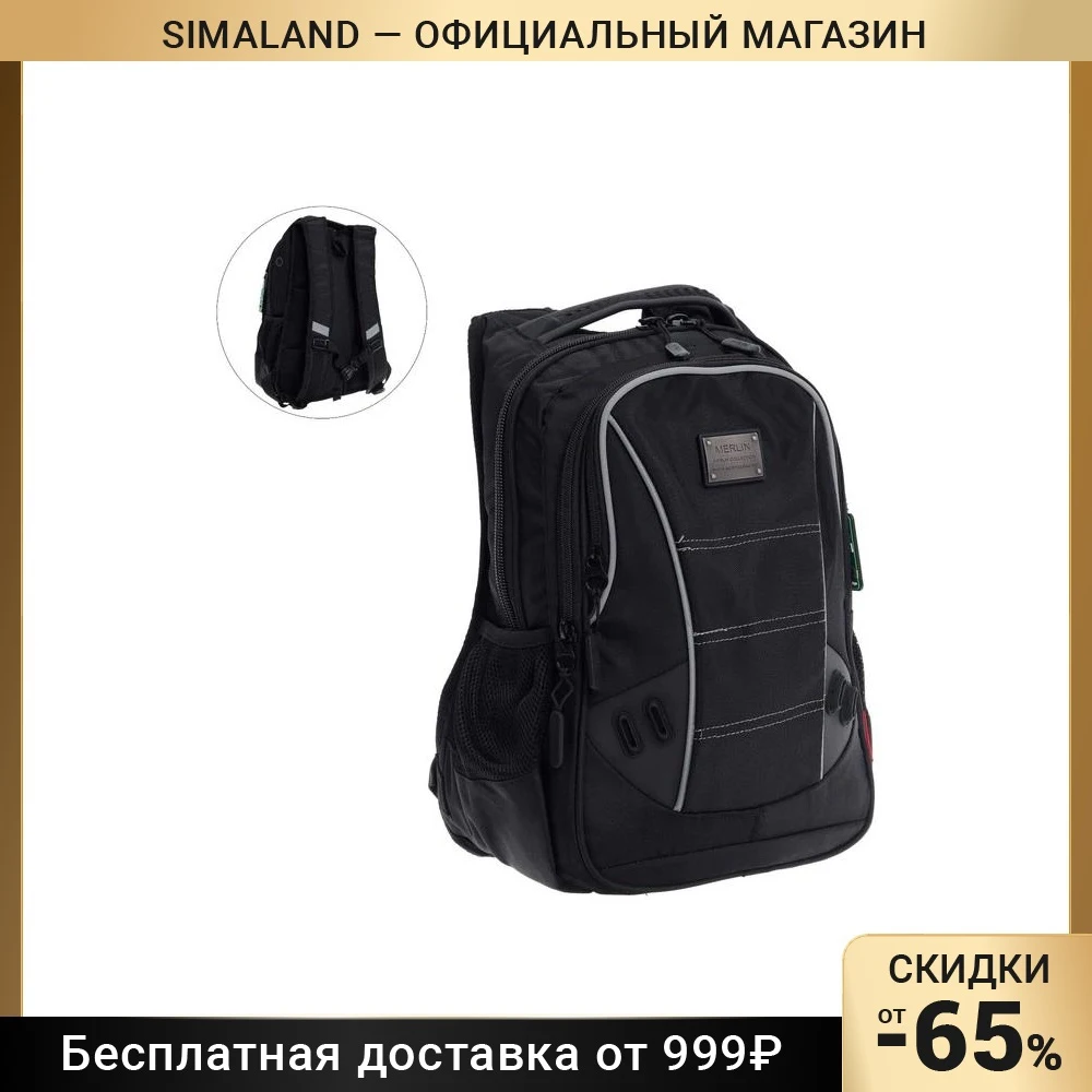 Рюкзак молодежный эргоном.спинка Merlin 43*33*13 см M21-137-21 мал, брелок, черный 7805500