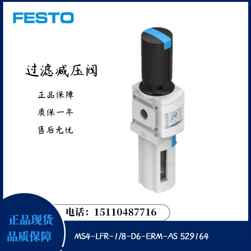 Festo FESTO фильтр, редукционный клапан давления MS4-LFR-1/8-D6-ERM-AS 529164 в наличии