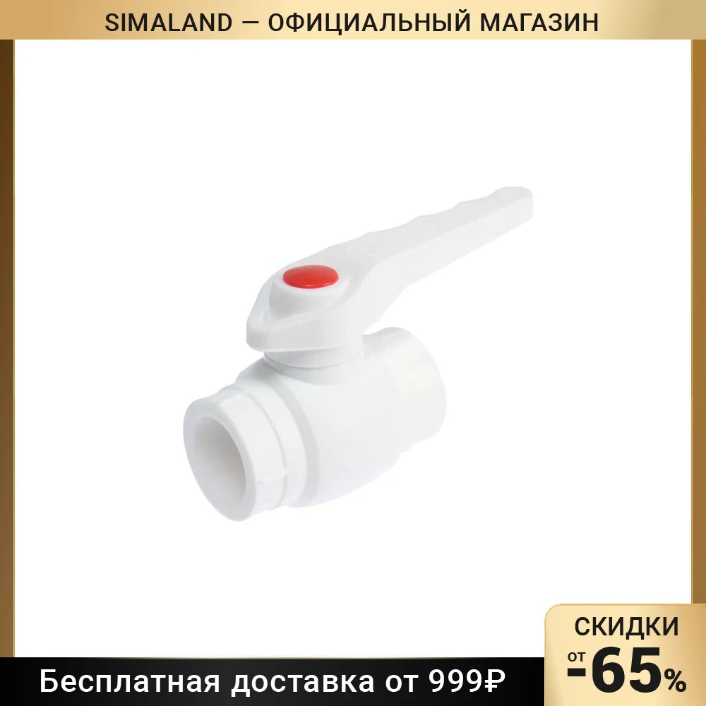 Кран шаровой ZEIN engr, полипропиленовый, d=32 мм 7551335