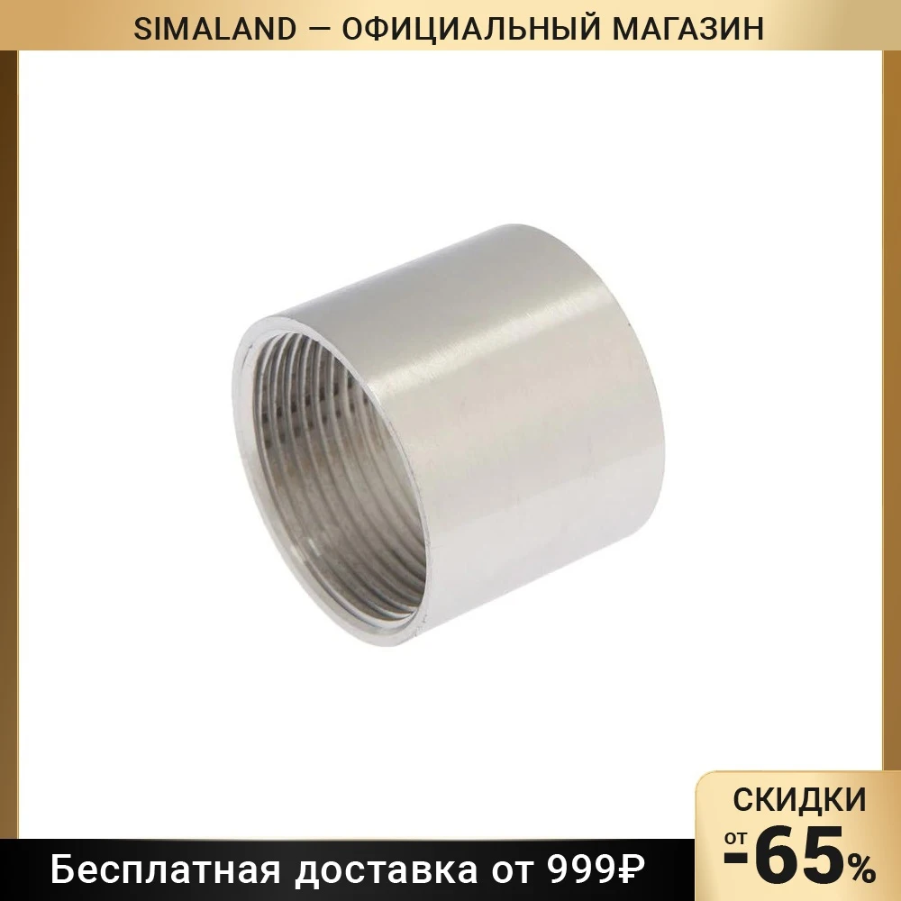 Муфта ZEIN engr, 1 1/4
