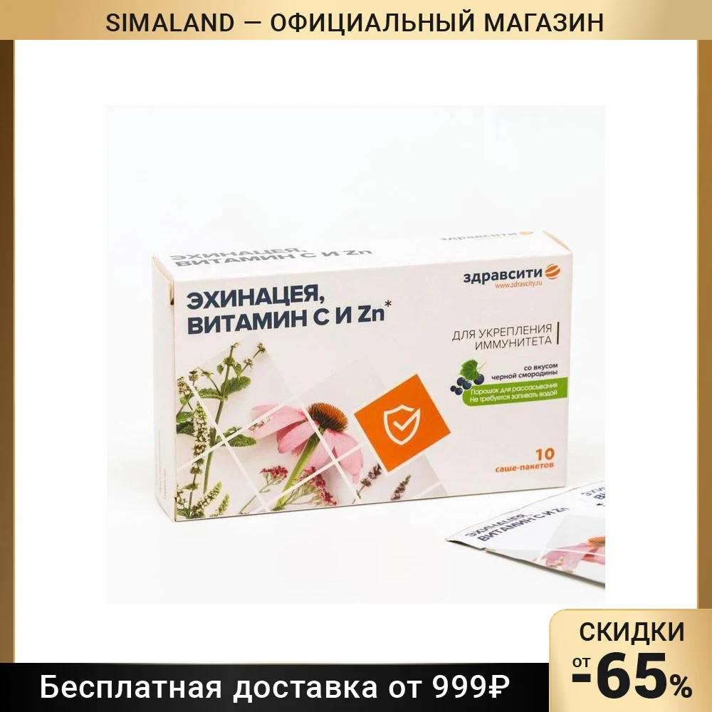 Комплекс эхинацеи, витамина C и цинка Здравсити, 10 саше по 2 г 6961871