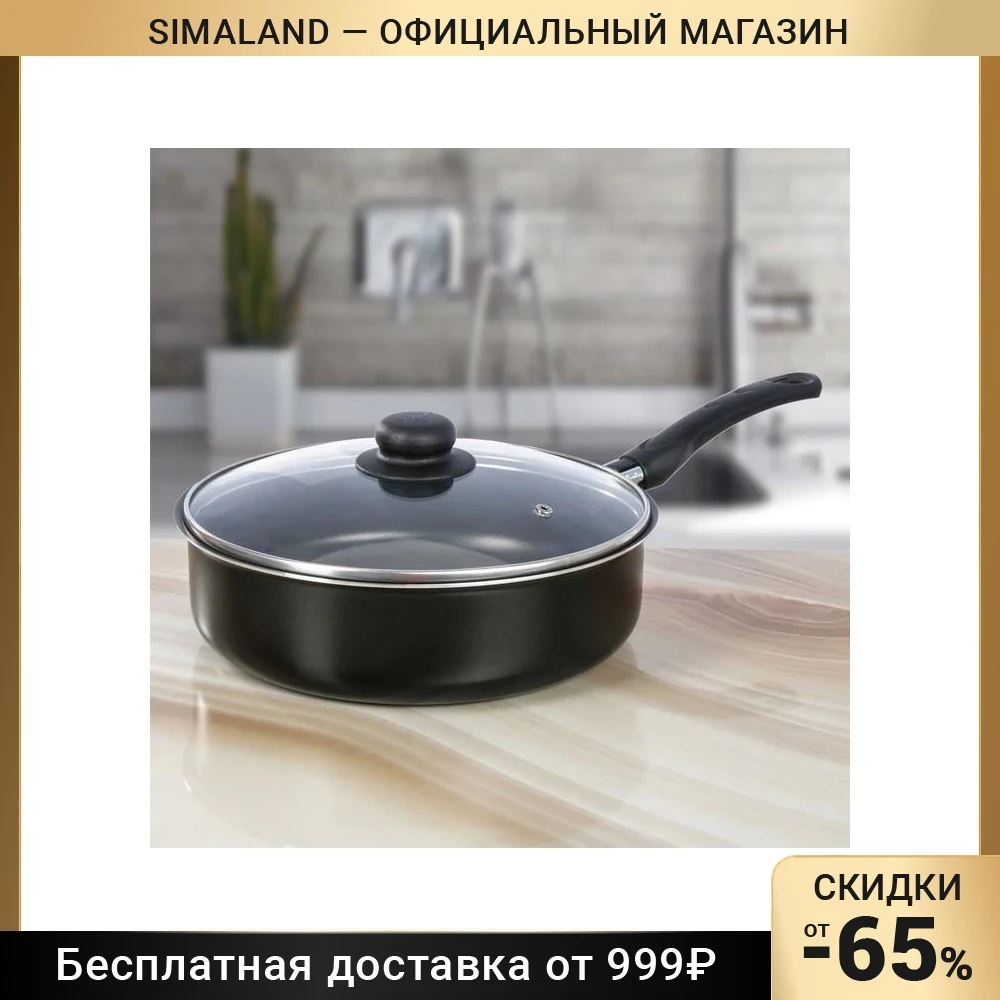 Сотейник «Consul» 3,7 л, d=26 см, с крышкой, антипригарное покрытие