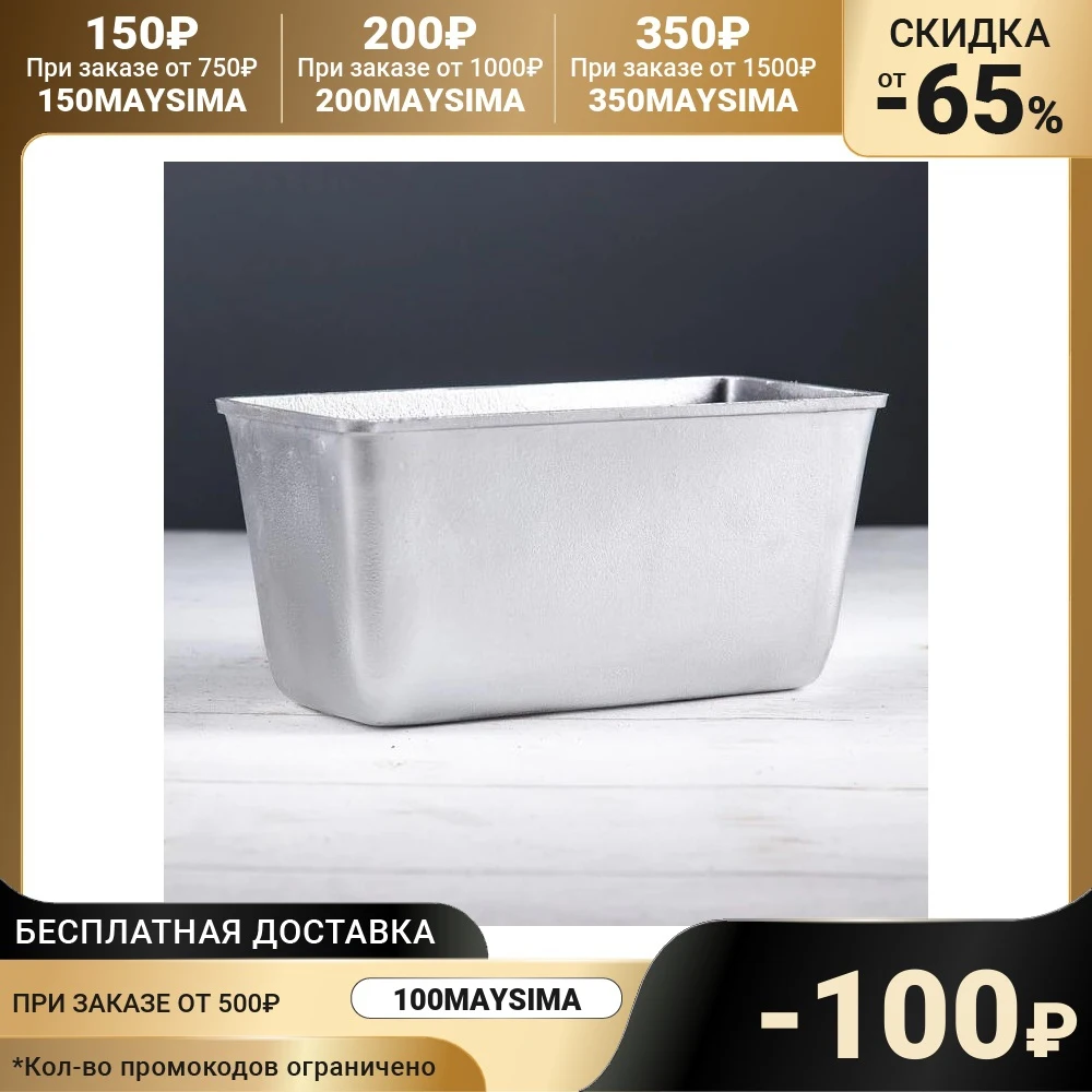 Форма для выпечки хлеба, 0,6 кг