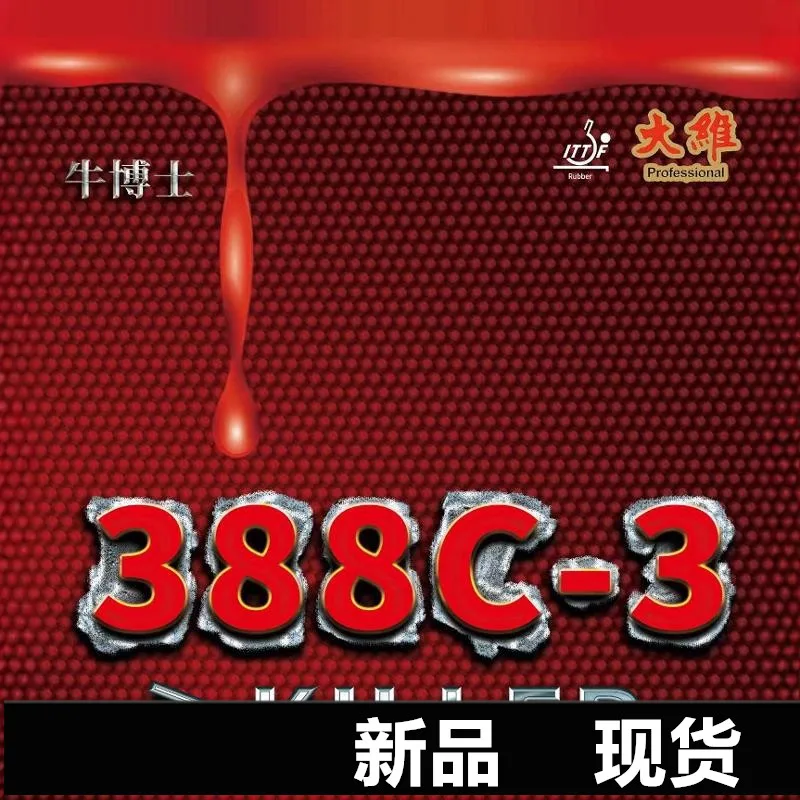 Фото DHS Dawei OX 388C-3 Настольный теннис Короткие шипы Резина Схвалено ITTF Цветная резина для пинг-понга Тонущая хитрая атака для вращения Быстрая атака №2
