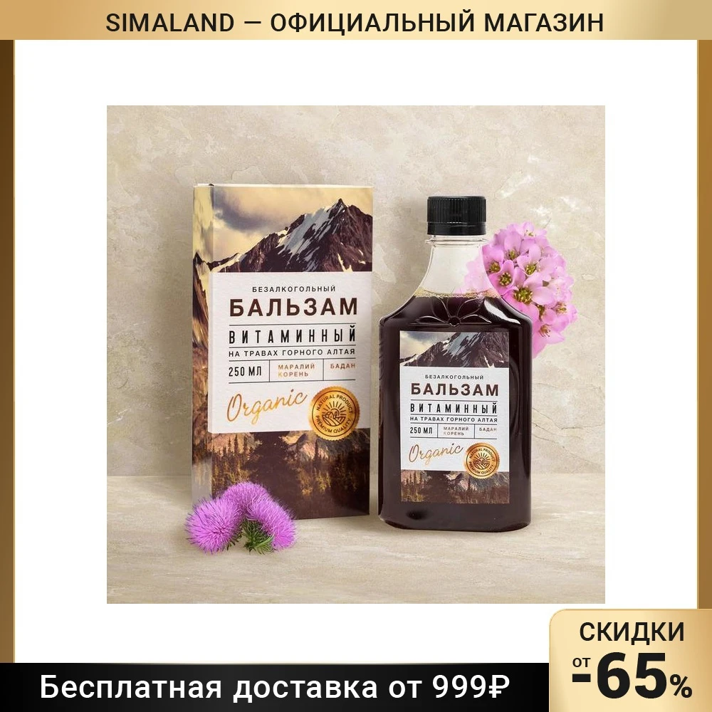 Бальзам безалкогольный на травах Витаминный: маралий корень, бадан, 250 мл