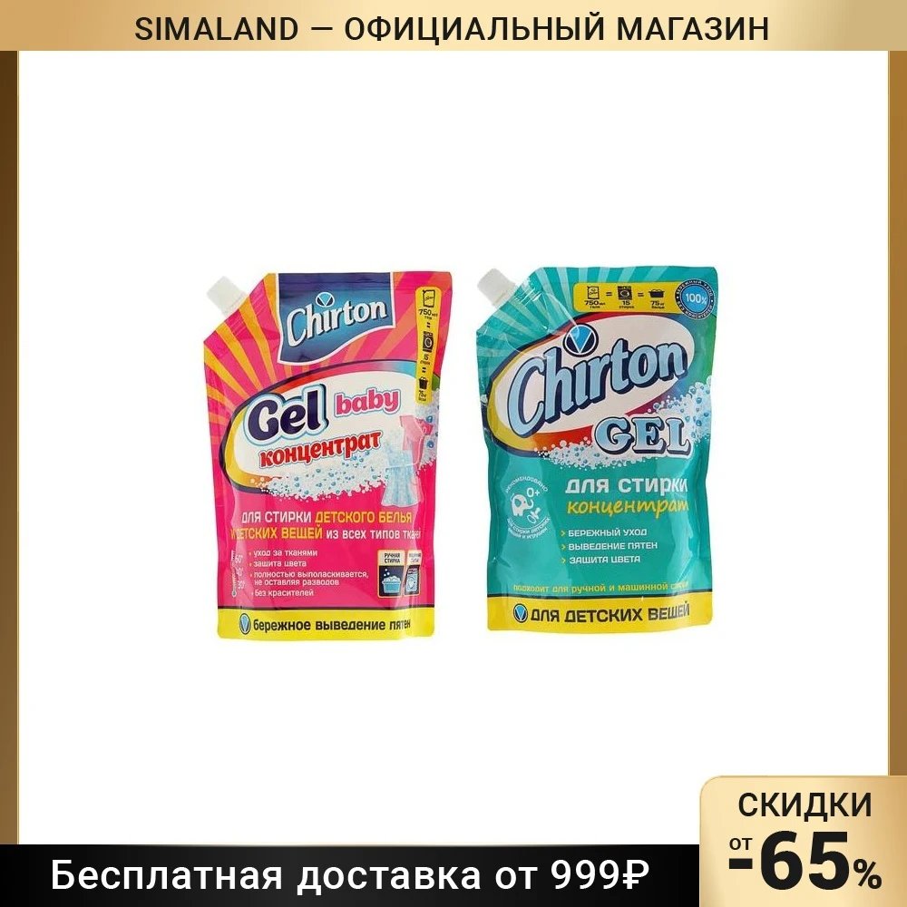 Гель для стирки концентрированный Chirton для детского белья 750мл   1252868