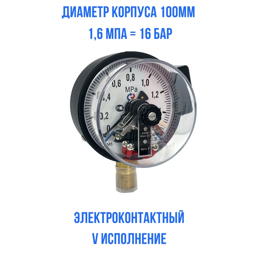 Манометр электроконтактный ТМ510Р.05 0-1,6 МПа (16 бар) резьба М20х1,5 класс точности 1,5 / V исполнение / ЭКМ