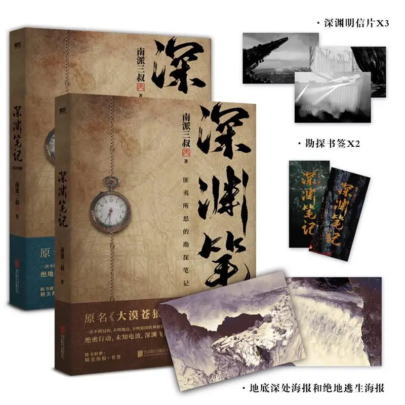 Фото 2 книги/набор Shen Yuan Bi Ji, оригинальный роман Wu Xie Zhang Qiling Time Raiders, серия «Детективная саспенская художественная книга», пустынный волк №2