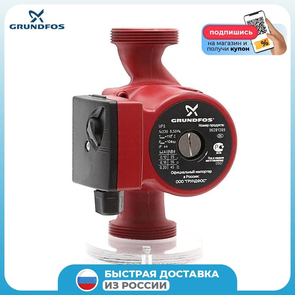 Циркуляционный насос серии Grundfos UPS 25-40 180 с гайками