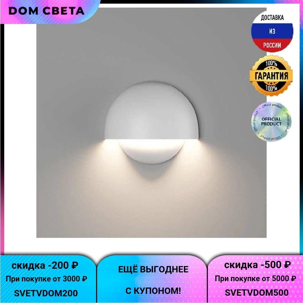 Настенный светодиодный светильник DesignLed GW Mushroom GW-A818-10-WH-WW 004438