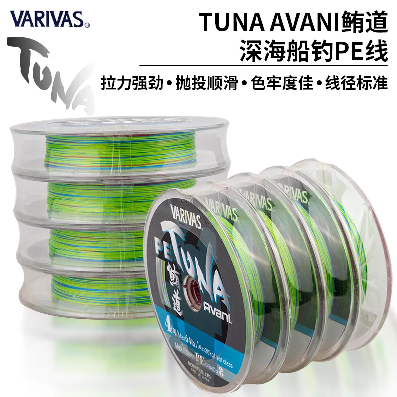 2025 оригинальная леска VARIVAS TUNA AVANI MAX POWER PE 300 м/1 шт. 1200 м/4 шт. глубоководная леска 3 цвета 64 фунта 78 фунтов 112 фунтов