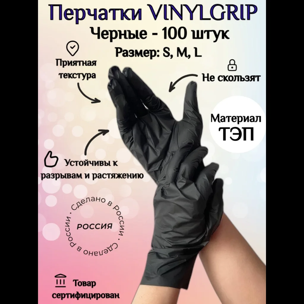 Перчатки одноразовые из термоэластопласта хозяйственные для