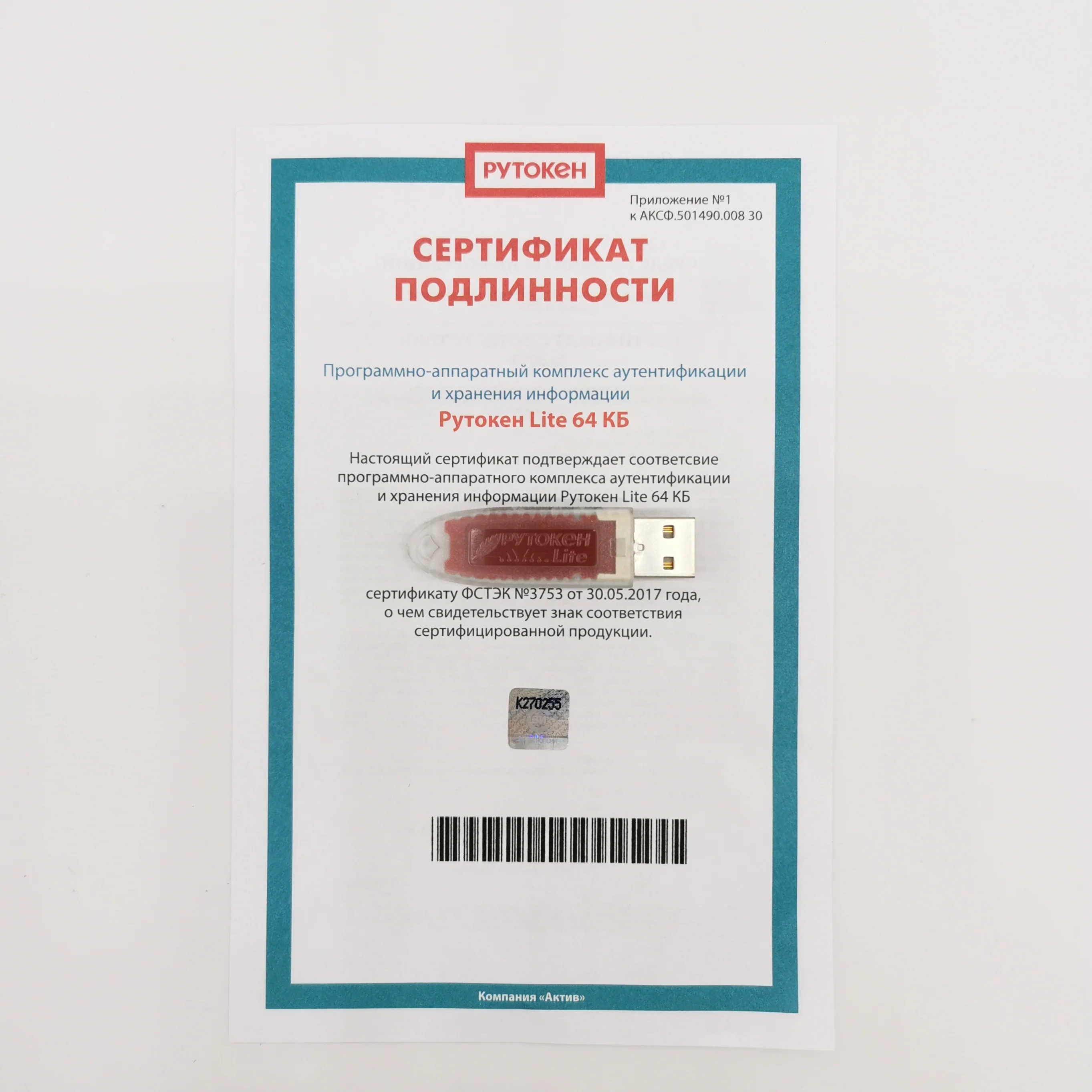 Rutoken Lite 64КБ, серт. ФСТЭК инд.уп. (для ФНС)