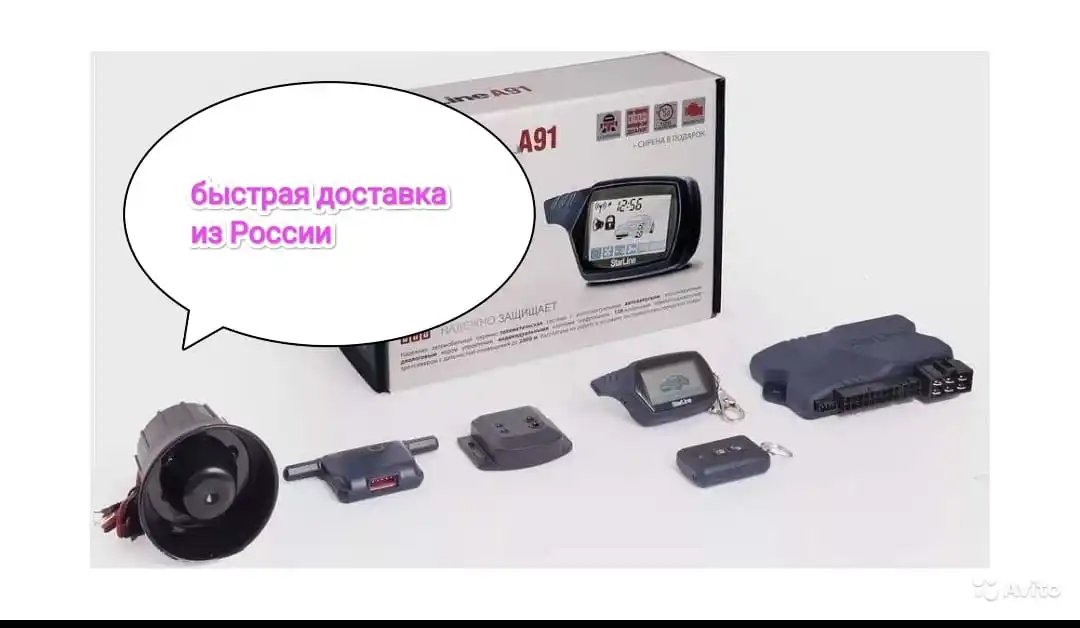 Фото Автосигнализация A91 с автозапуском и обратной связью, сигнализация а91 №2
